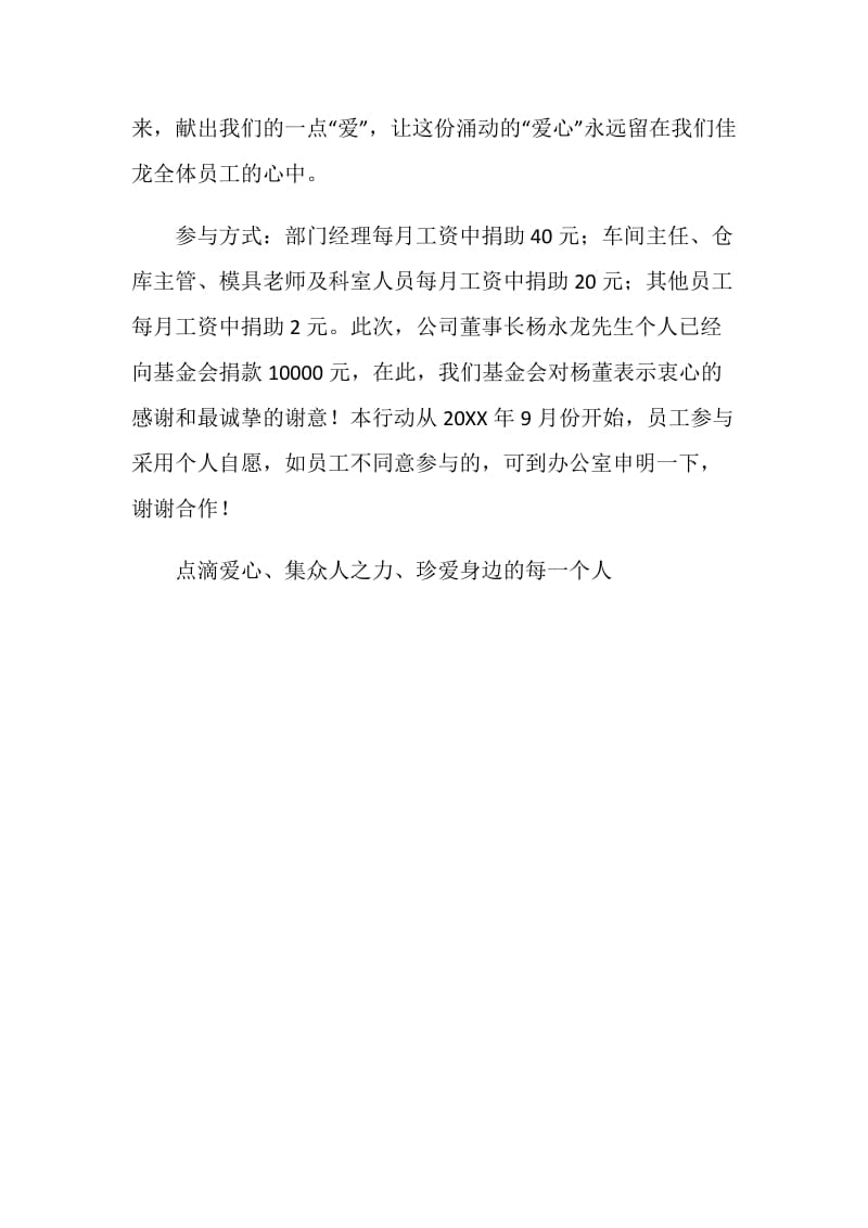 关于公司“爱心基金会”倡议书.doc_第2页