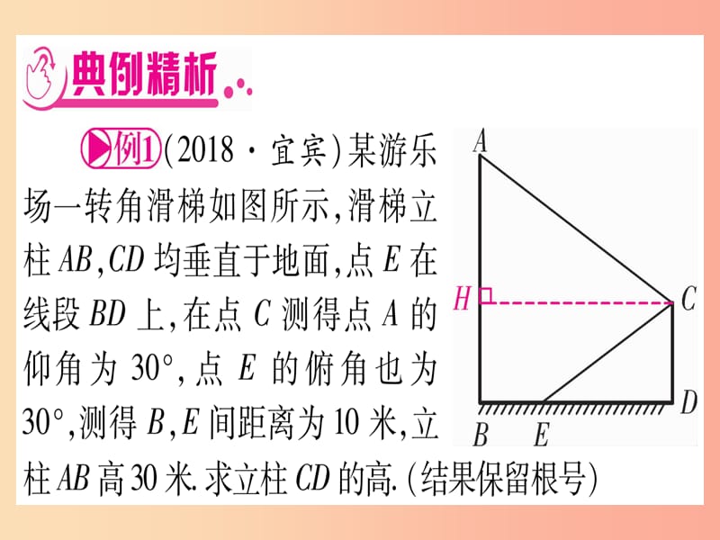 （贵州专版）2019中考数学总复习 第二轮 中档题突破 专项突破4 解直角三角形的实际应用课件.ppt_第3页