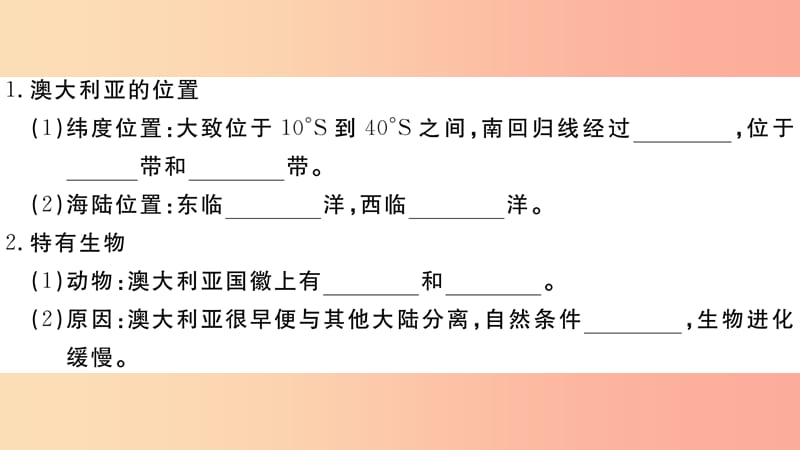 2019七年级地理下册第八章第四节澳大利亚习题课件 新人教版.ppt_第3页