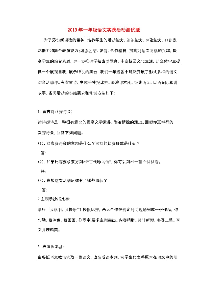 2019年一年级语文实践活动测试题.doc_第1页