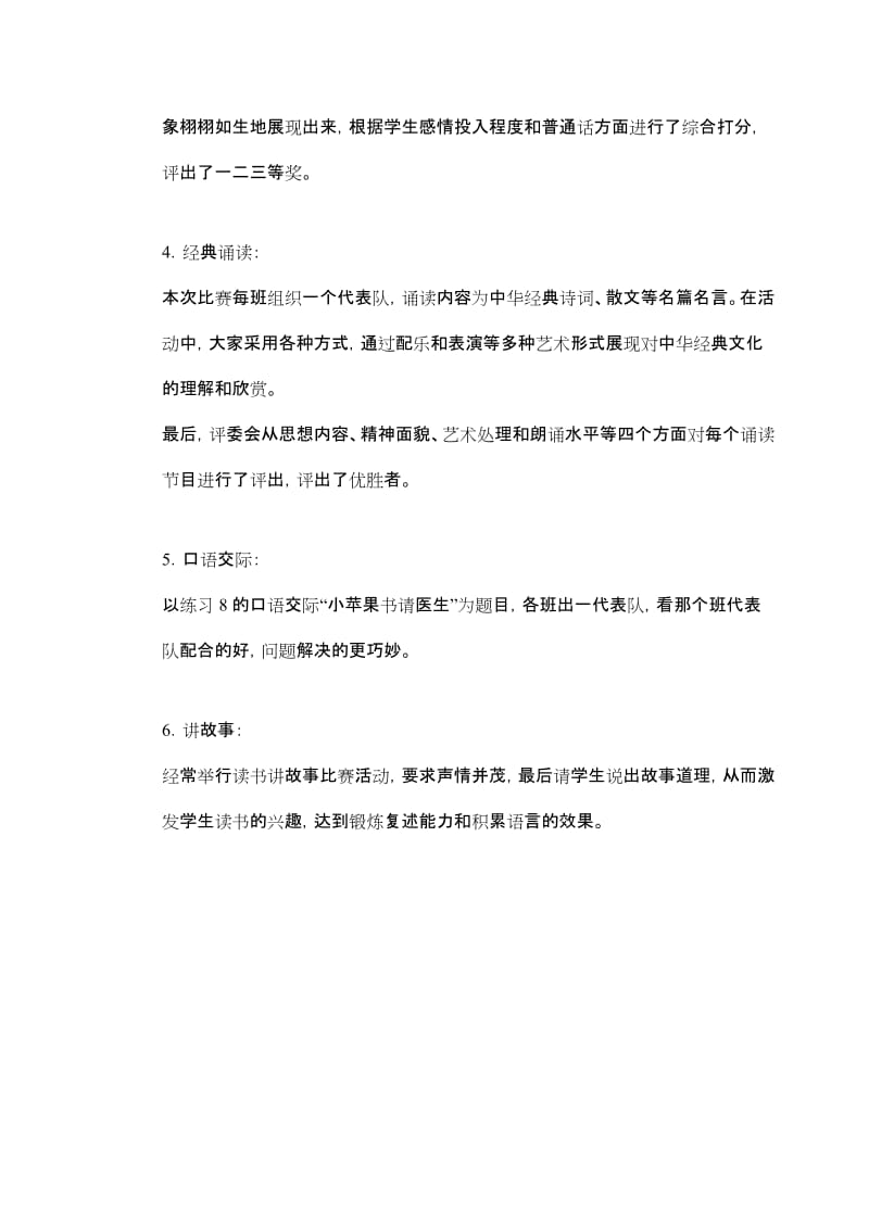 2019年一年级语文实践活动测试题.doc_第2页