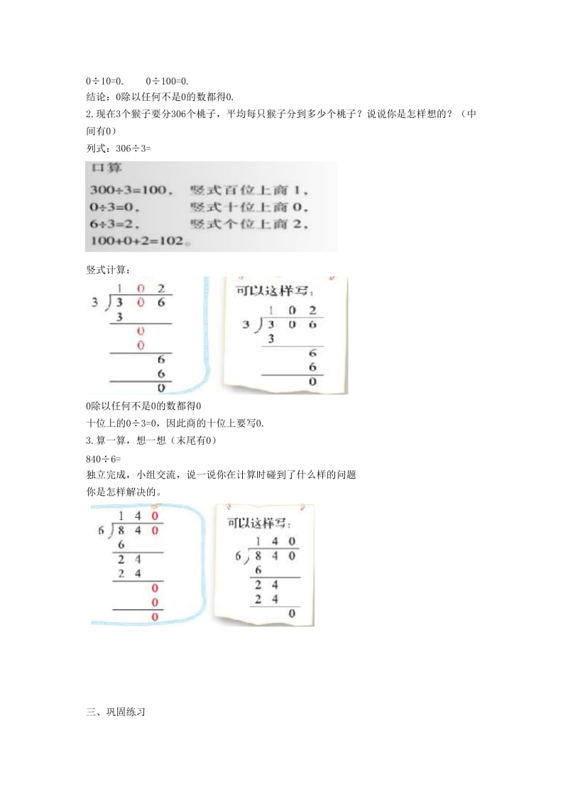 2019年(春)三年级数学下册《猴子的烦恼》教学设计 北师大版.doc_第2页