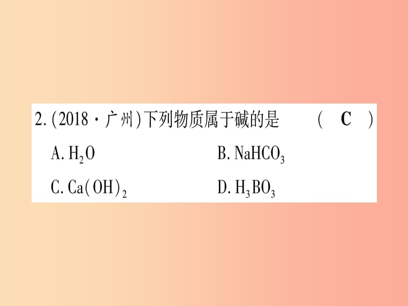 2019中考化学总复习 第1部分 教材系统复习 九下 第10单元 酸和碱 第1课时 常见的酸和碱（精练）课件.ppt_第3页