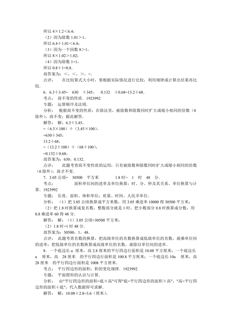 2019六年级寒假生活答案 (I).doc_第3页