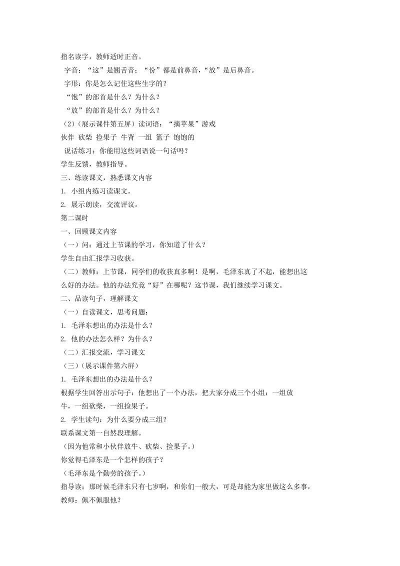 (秋)2019一年级语文下册课文3第9课这个办法好教案1语文S版 .doc_第2页