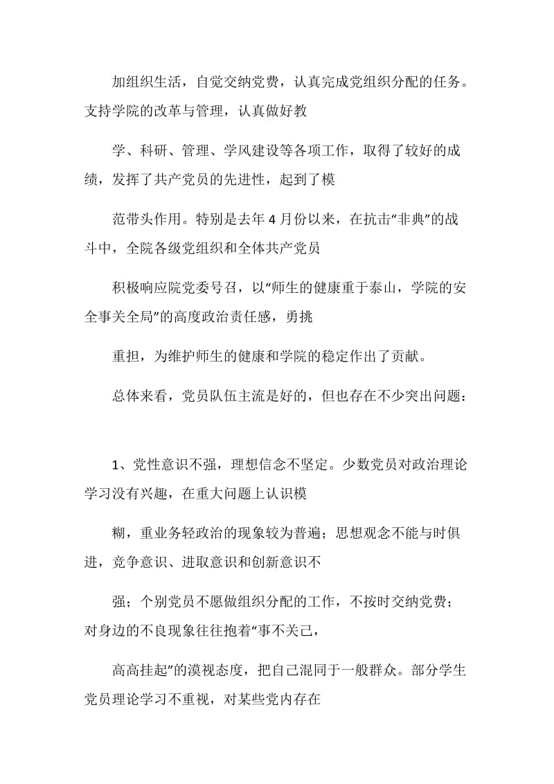 关于党员先进性教育活动调查摸底情况的报告.doc_第2页