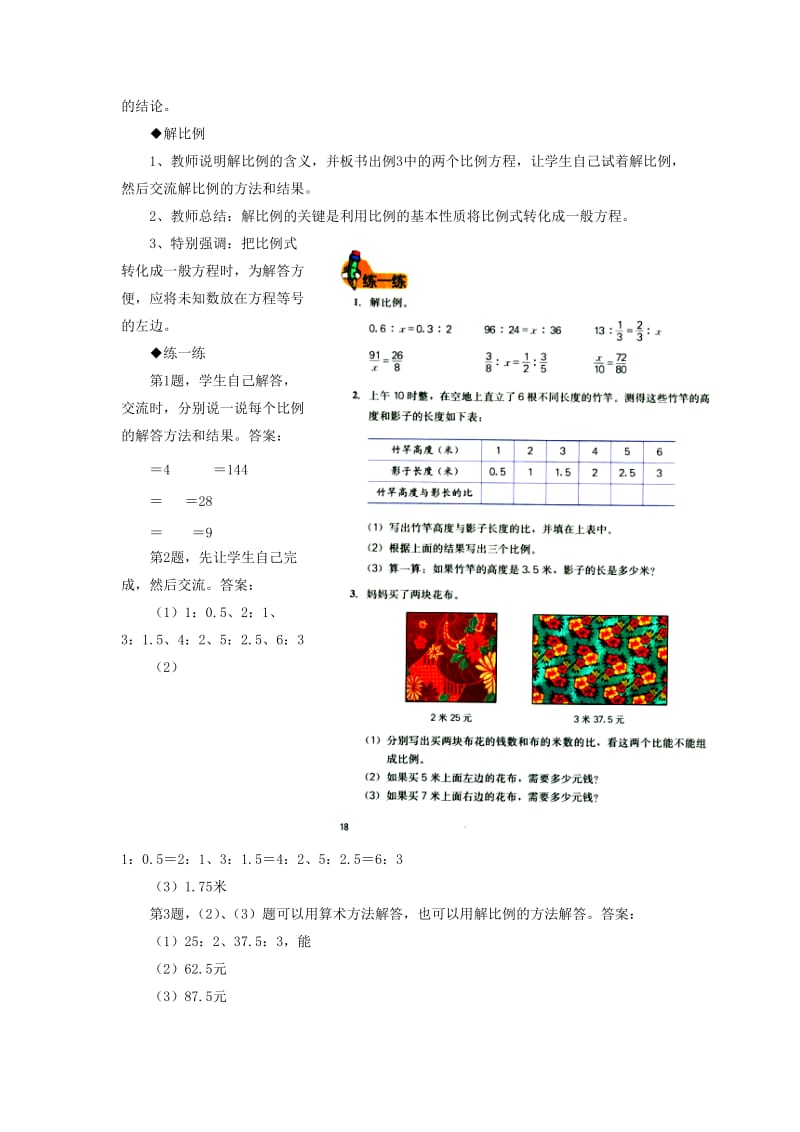 2019六年级数学上册 第2单元 比和比例（比例的基本性质）教案 冀教版.doc_第2页