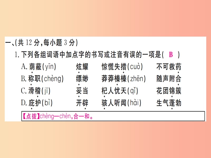 （武汉专版）2019年七年级语文上册 第六单元检测卷习题课件 新人教版.ppt_第2页