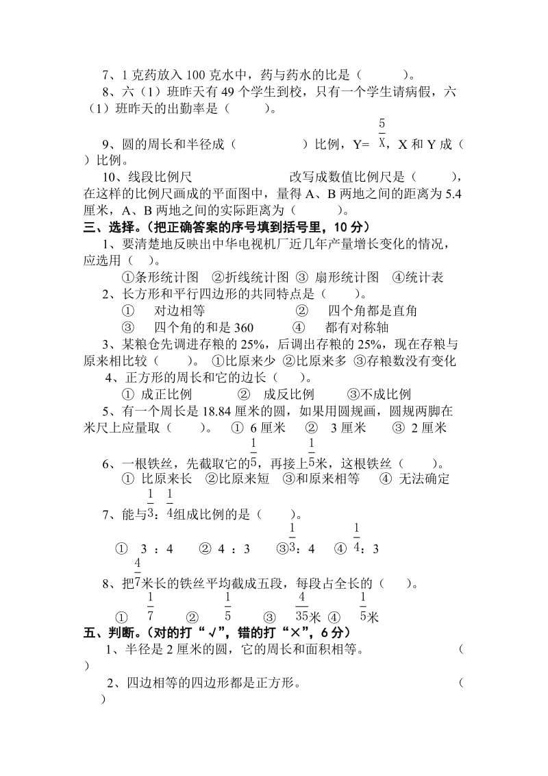 2019-2020年小学数学毕业复习综合测试题7.doc_第2页