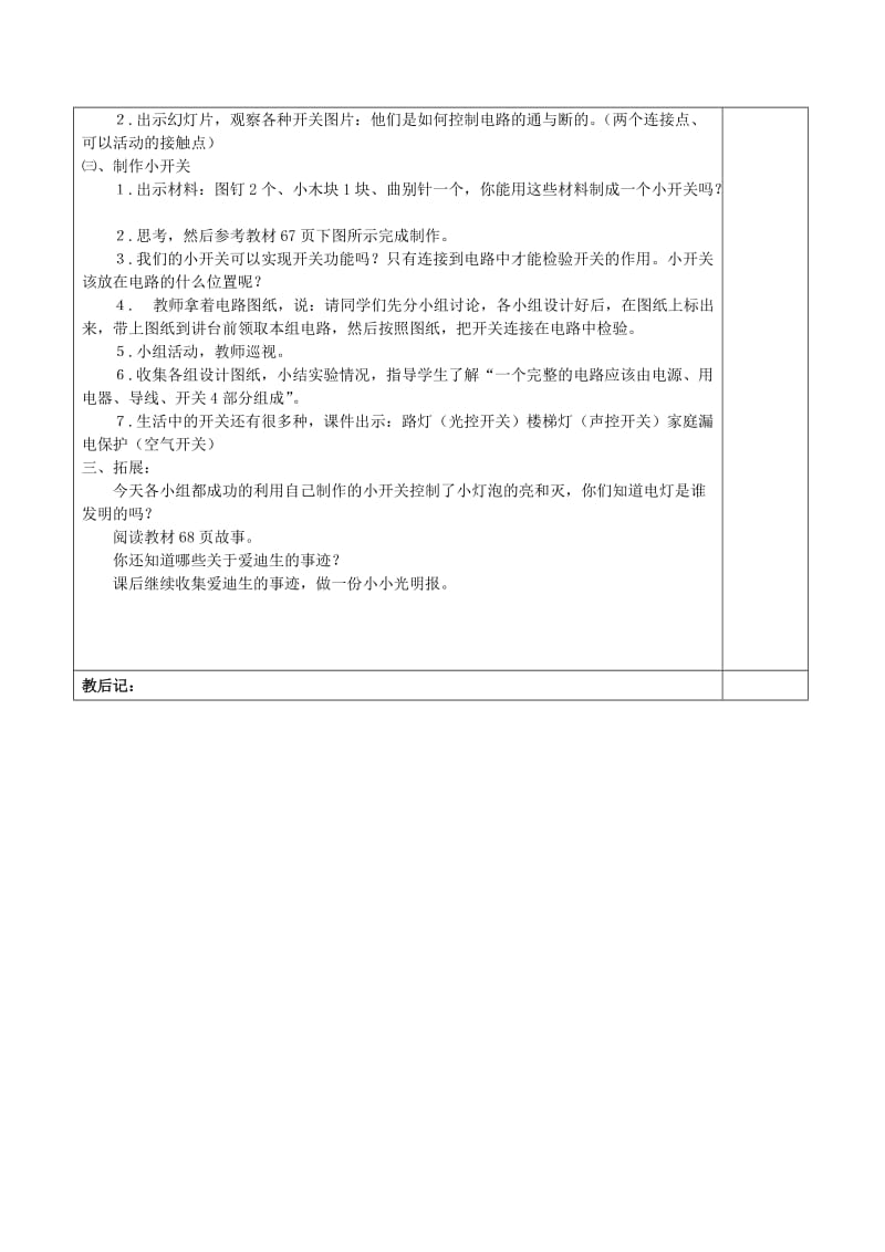 2019年(秋)五年级科学上册 4.2《怎样控制电路》教案 湘教版.doc_第2页