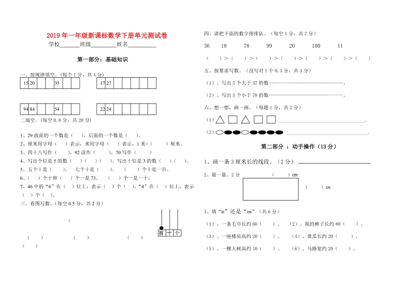 2019年一年级新课标数学下册单元测试卷.doc_第1页