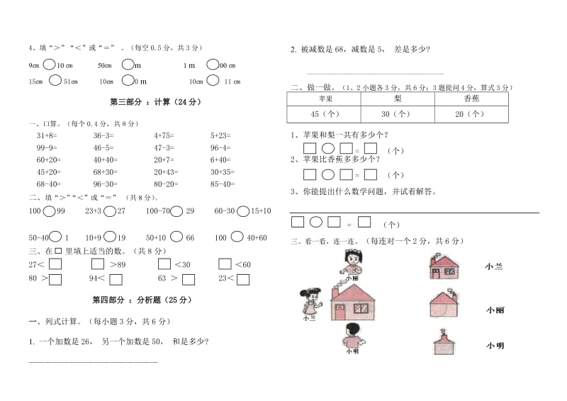 2019年一年级新课标数学下册单元测试卷.doc_第2页