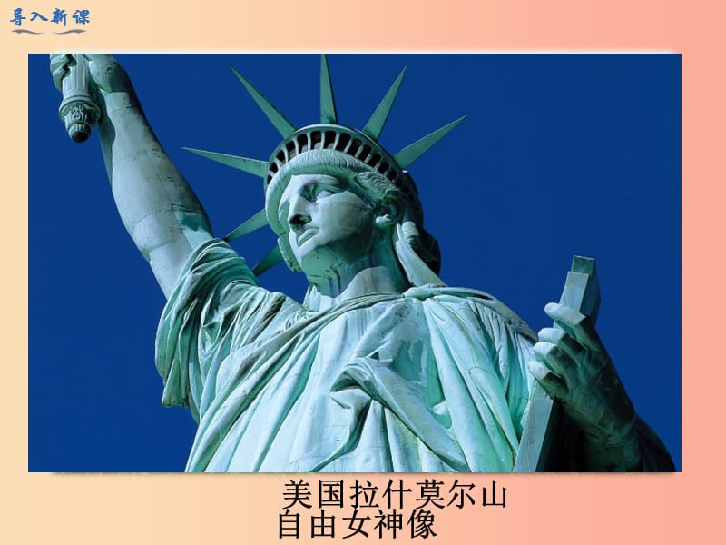 2019年秋九年级历史上册 第六单元 资本主义制度的初步确立 第18课 美国的独立课件3 新人教版.ppt_第2页