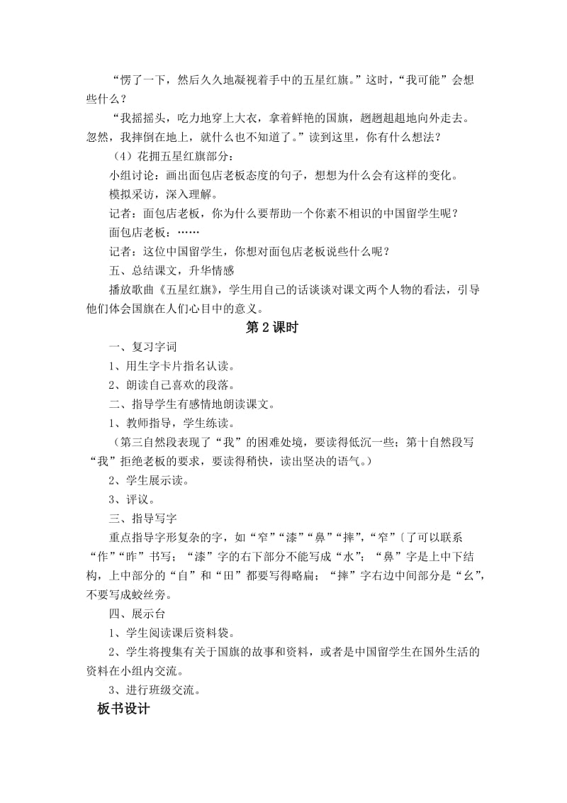 2019年一面五星红旗教案小学语文四年级教案学案.doc_第2页