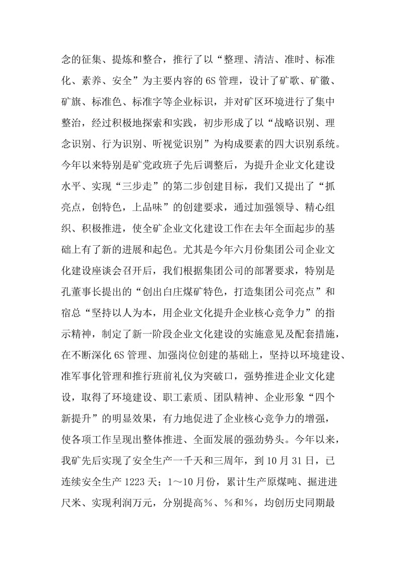 关于企业文化建设的情况汇报.doc_第2页