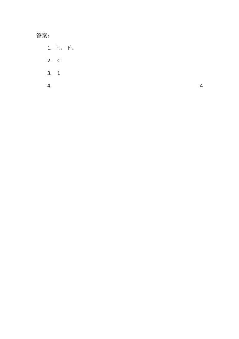 2019年一年级数学上册：5.2《上下》练习题及答案.doc_第2页