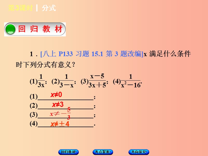 江苏省2019届中考数学专题复习第一章数与式第3课时分式课件.ppt_第2页