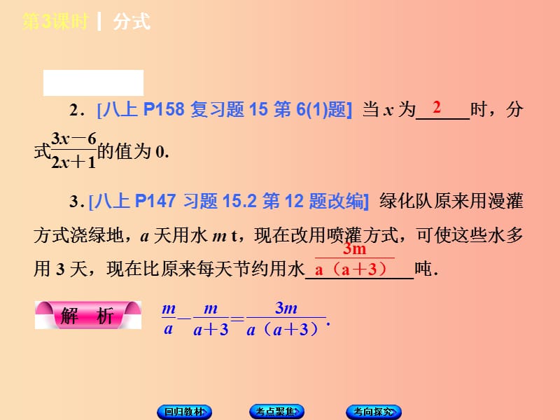 江苏省2019届中考数学专题复习第一章数与式第3课时分式课件.ppt_第3页