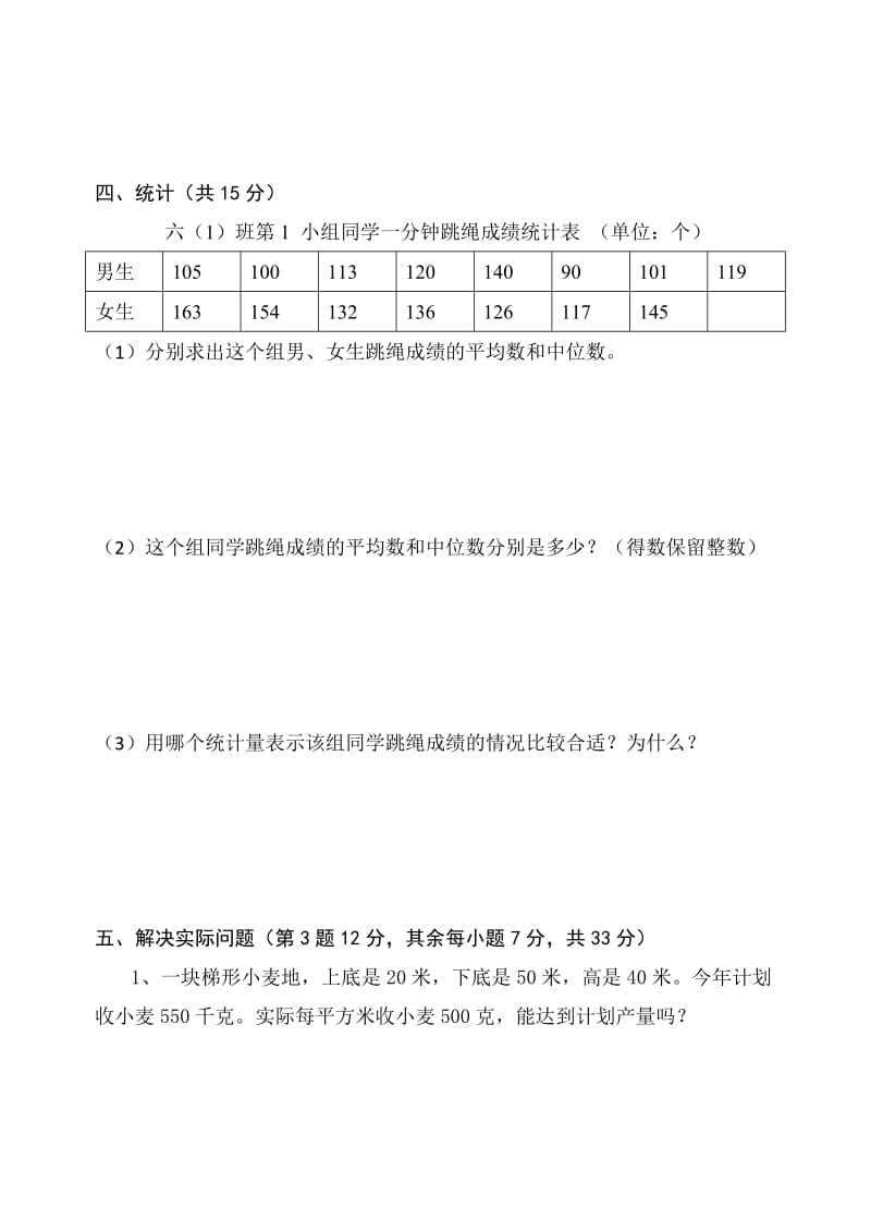 2019-2020年苏教国标第12册总复习单元形成性评价测试卷（学完总复习空间与图形、统计与可能性用）试题.doc_第3页