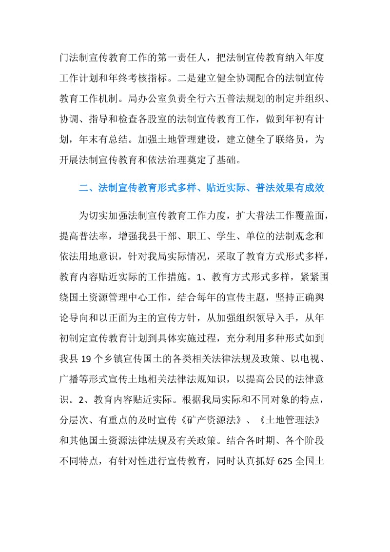 六五普法自查报告.doc_第2页