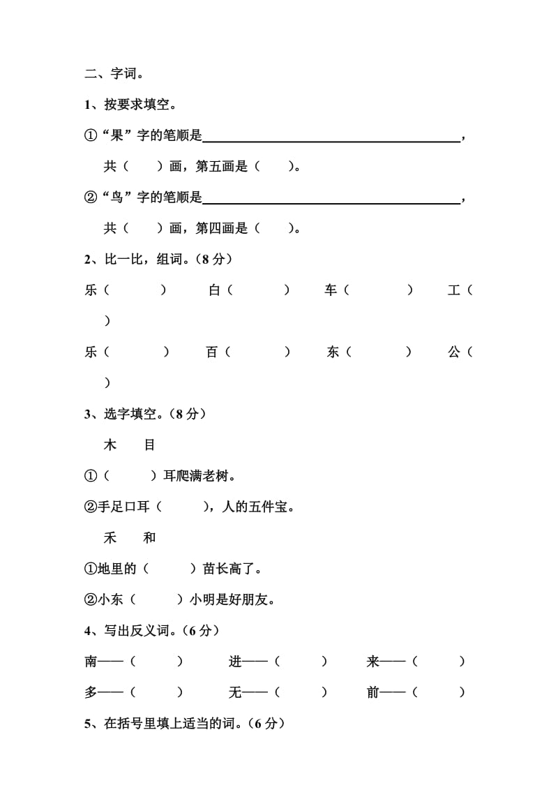 2019年一年级上册语文期末测试题 (I).doc_第2页