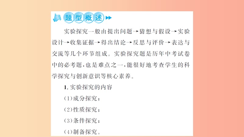 湖北省2019中考化学一轮复习专题训练七实验探究题课件.ppt_第2页