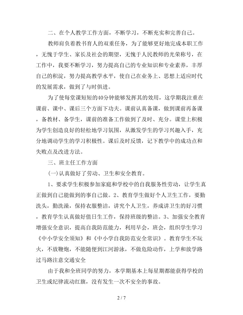 2019年三年级语文教师个人教学工作总结三篇.doc_第2页