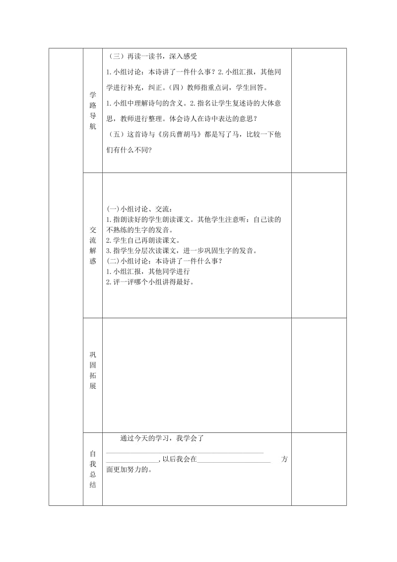 2019年(秋季版)四年级语文上册《马诗》导学案长春版.doc_第2页