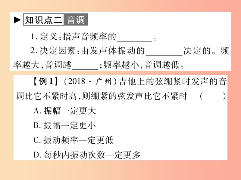 2019秋八年级物理上册第三章第2节乐音的三个特征习题课件新版教科版.ppt_第3页