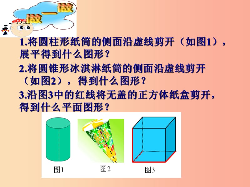 江苏省七年级数学上册 5.3 展开与折叠课件（新版）苏科版.ppt_第3页