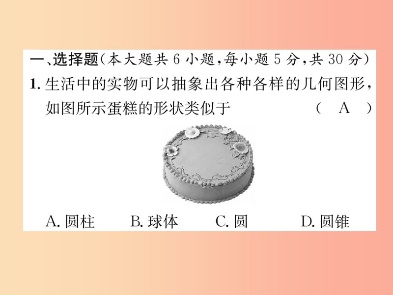 （宜宾专版）2019年中考数学总复习 第一编 教材知识梳理篇 第7章 图形的变化阶段测评（七）课件.ppt_第2页