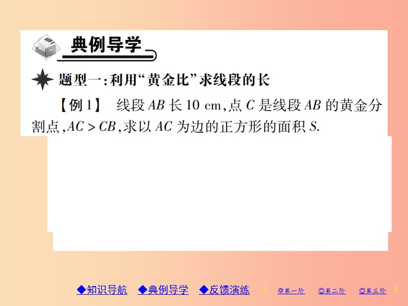 2019年秋九年级数学上册 4《图形的相似》4 探索三角形相似的条件 第4课时 黄金分割习题课件 北师大版.ppt_第3页