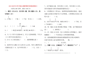 2019-2020年小学六年级上册数学期末考试卷及答案(I).doc