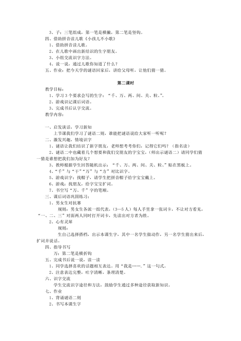 2019年(秋)一年级语文上册谜语教案1长春版 .doc_第2页