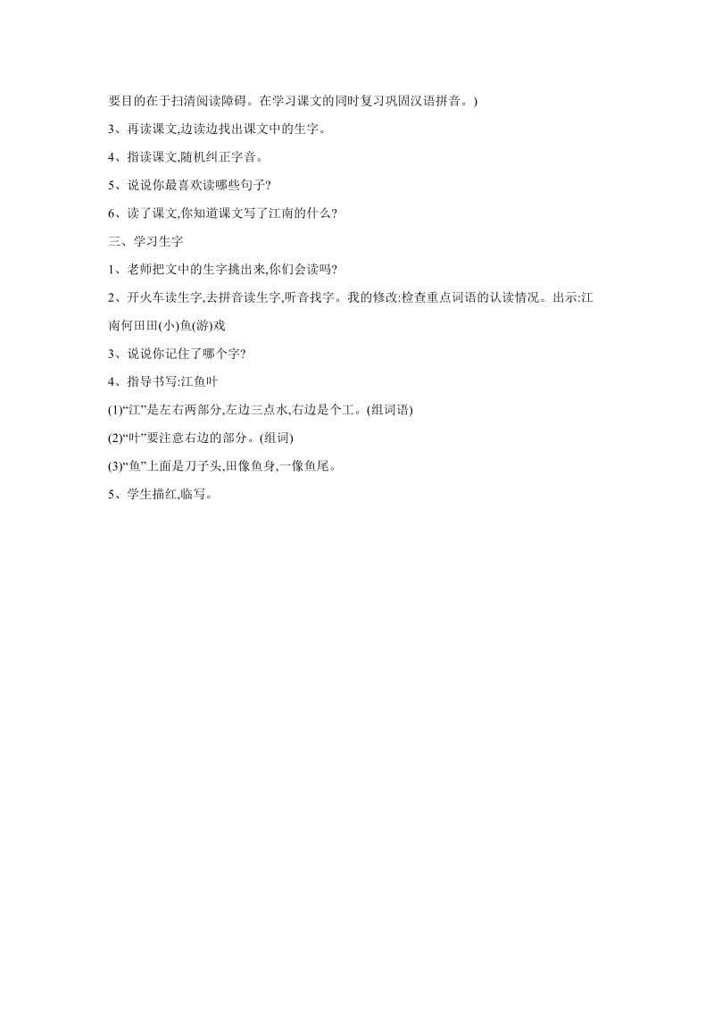 2019年一年级上册课文5《江南》教学设计小学语文教案.doc_第2页