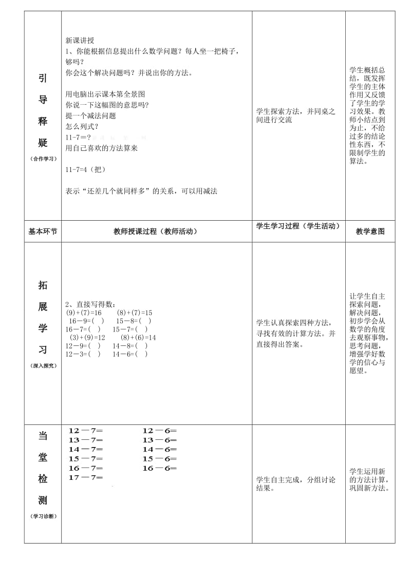 2019年一年级数学下册第一单元第4节开会啦(第1课时)导学案教学设计.doc_第2页