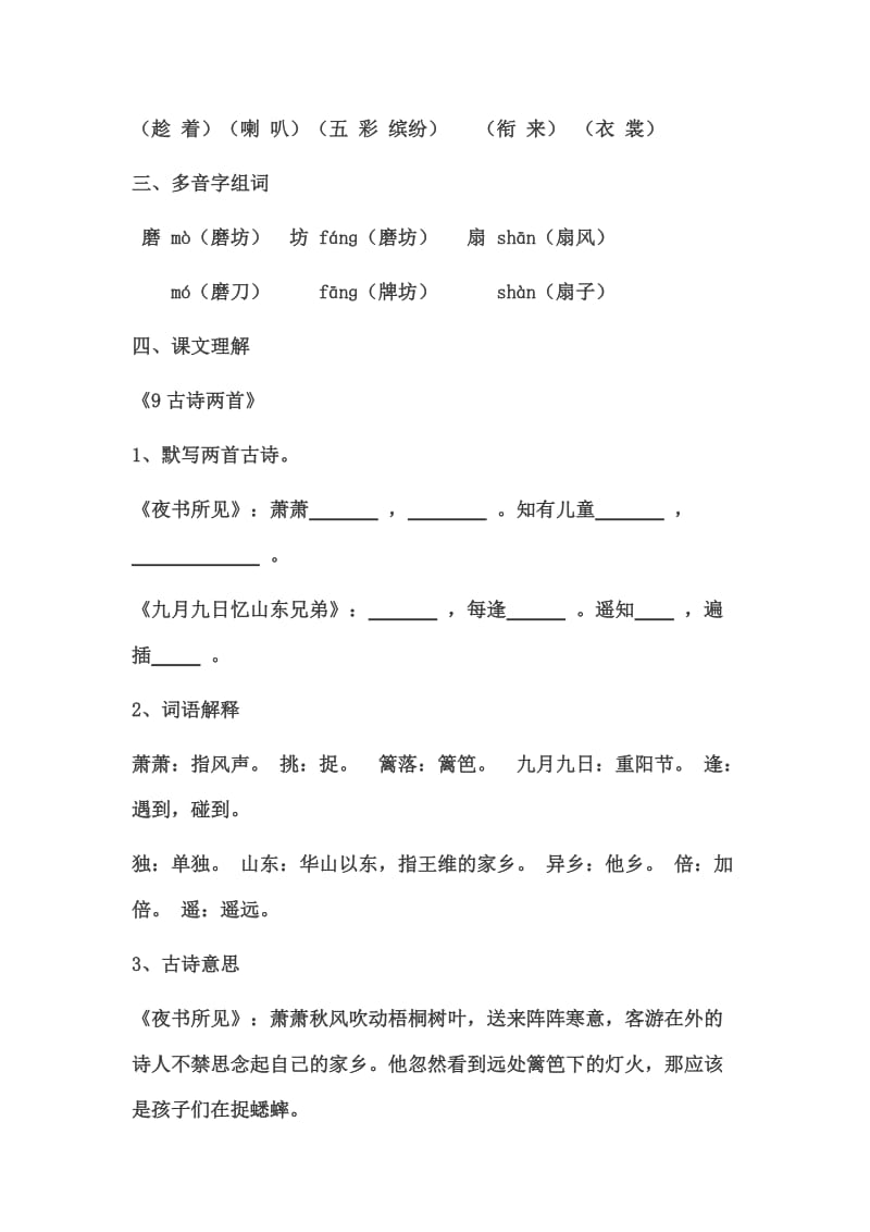 2019年三年级第三单元练习题.doc_第2页