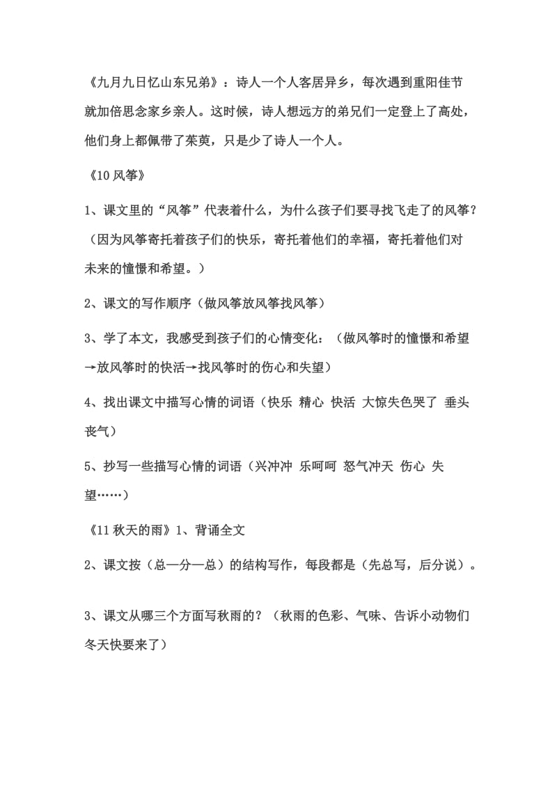 2019年三年级第三单元练习题.doc_第3页