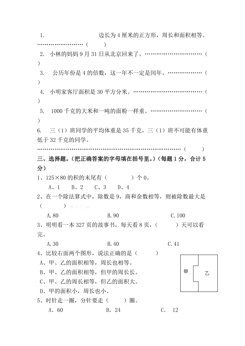 2019-2020年三年级人教版数学下册期末.doc_第2页