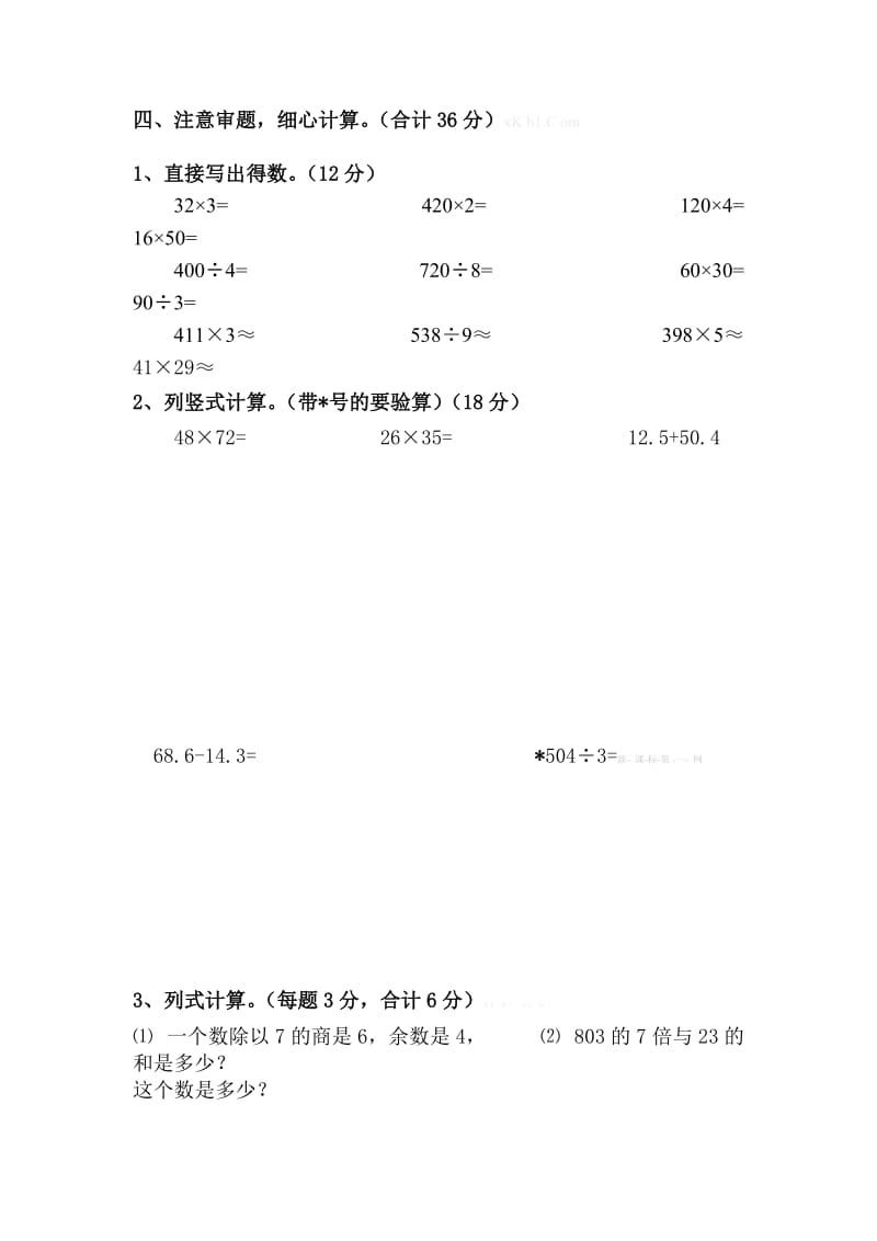 2019-2020年三年级人教版数学下册期末.doc_第3页