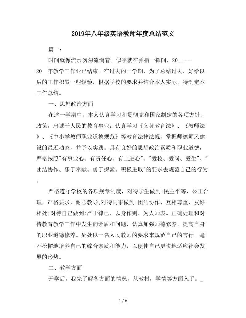 2019年八年级英语教师年度总结范文.doc_第1页