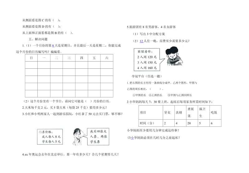 2019-2020年三年级数学试卷试题.doc_第2页