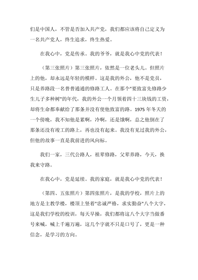 共产主义的接班人演讲稿.doc_第2页