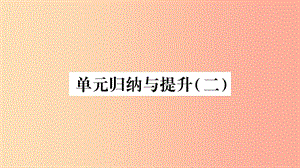 2019年八年級生物下冊 7.2 生物的遺傳和變異單元歸納提升課件 新人教版.ppt