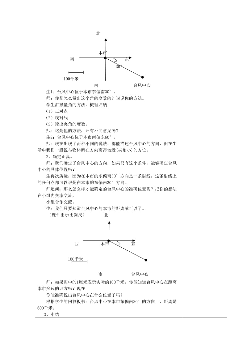 2019年(秋)六年级数学上册 2.2 位置与方向（二）教案 新人教版.doc_第2页