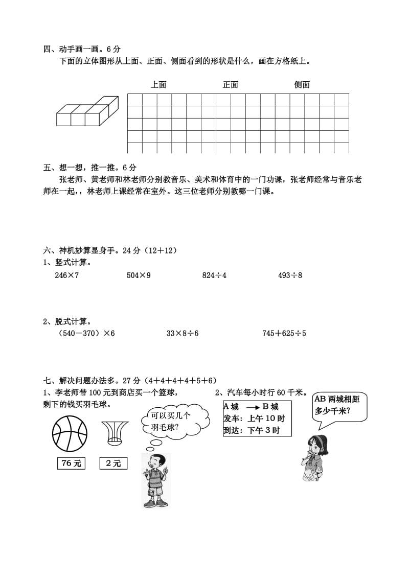 2019年三年级上册期末检测卷(北师大版）.doc_第2页