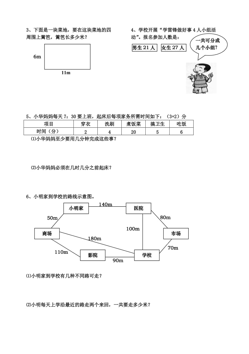 2019年三年级上册期末检测卷(北师大版）.doc_第3页