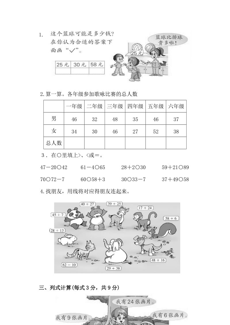 2019年一年级数学下册自我评价练习题(四).doc_第2页