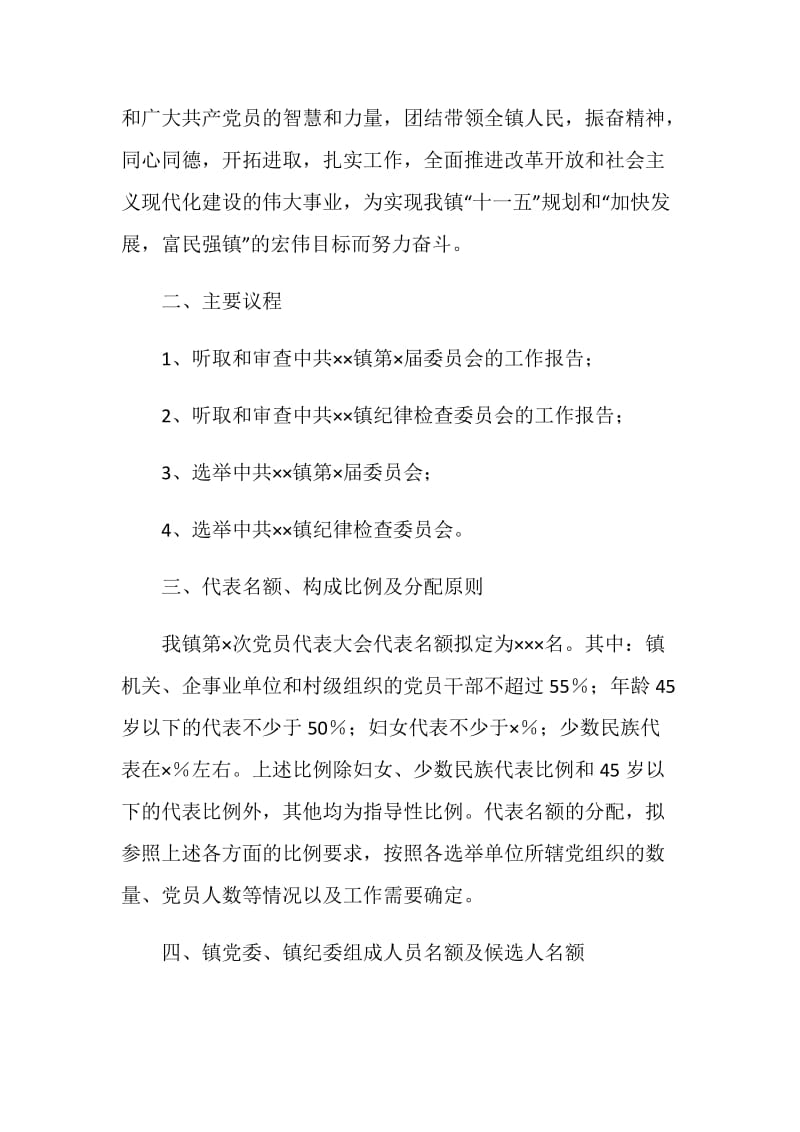 关于召开党员代表大会的请示.doc_第2页