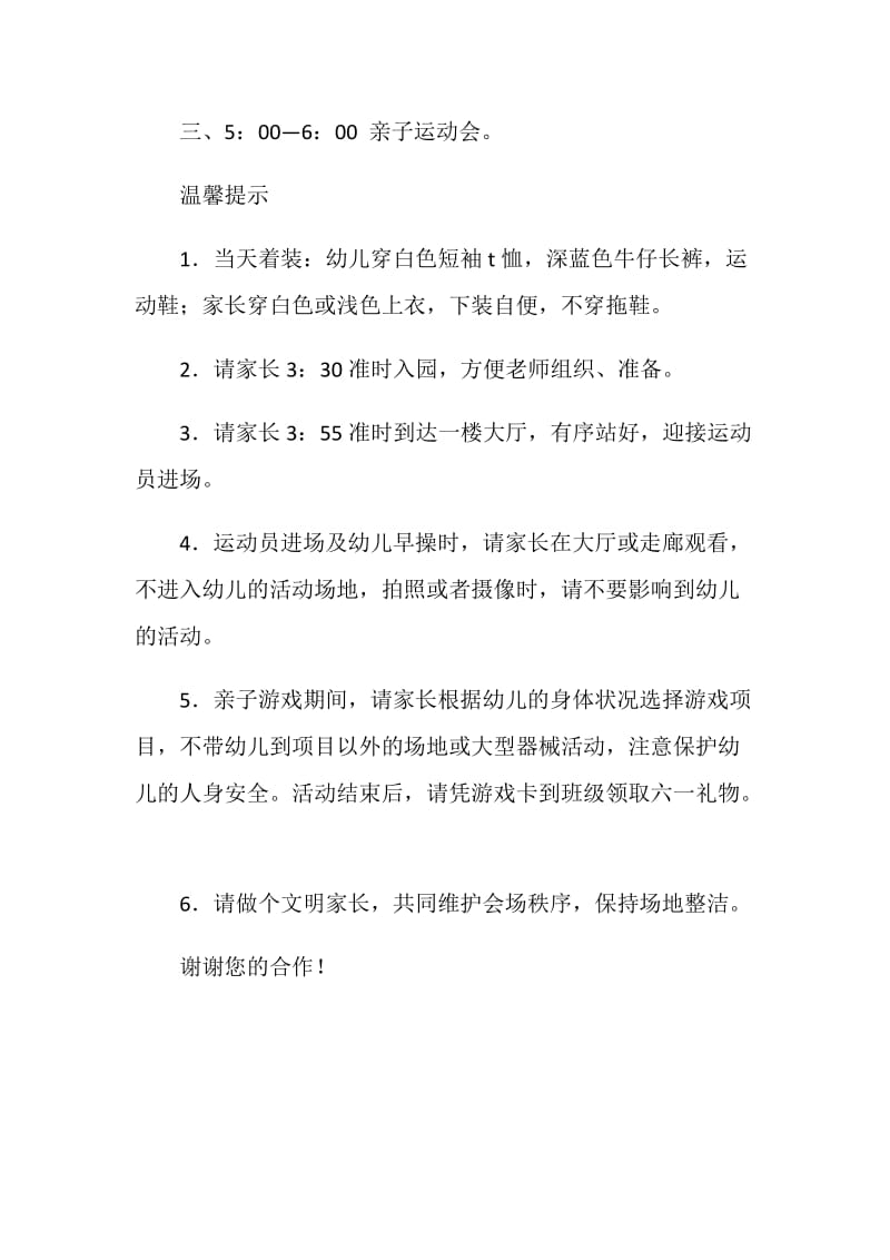 六一亲子运动会邀请书.doc_第2页